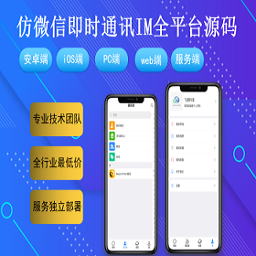 IM即时通讯成信APP即时通讯im源码聊天社交源码支持二开原生开发独立部署
